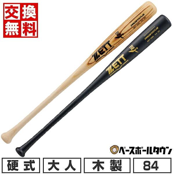 ゼット（ZETT） 交換無料 野球 バット 硬式 大人 木製 ホワイト