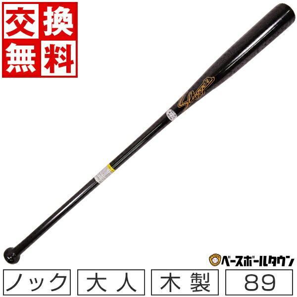 久保田スラッガー（KUBOTA SLUGGER） 交換無料 ノックバット 木製