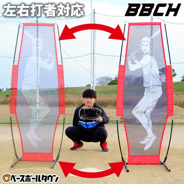 野球 投球練習用 バッター人形ネット 右・左打者対応 ジュニア〜一般