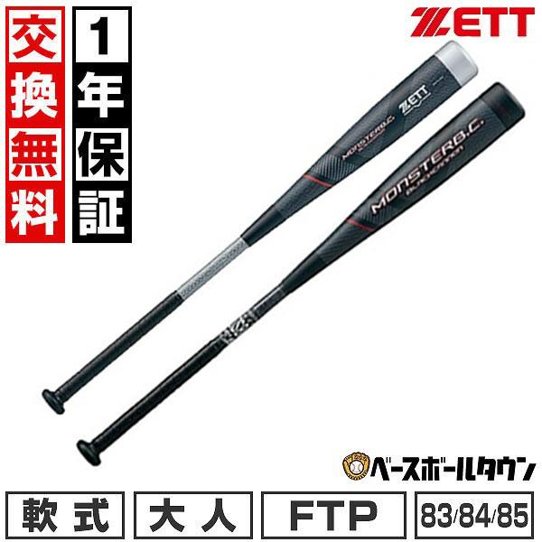ブラックキャノン 1年保証＆交換無料 野球 バット 軟式 大人 FRP