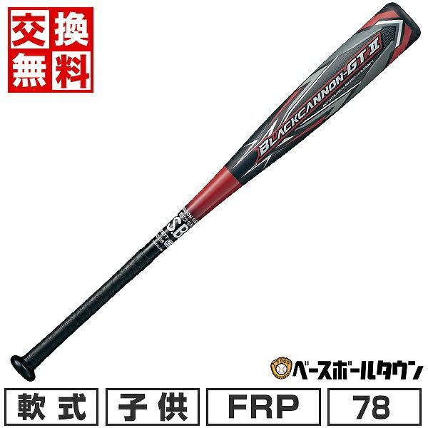 ブラックキャノン 交換無料 野球 バット 少年軟式 子供 カーボン FPR