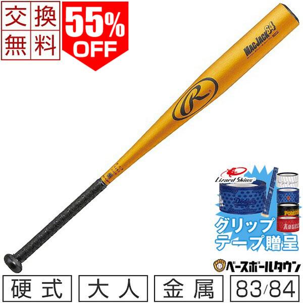 Rawlings（ローリングス） グリップテープ贈呈 交換無料 野球 硬式