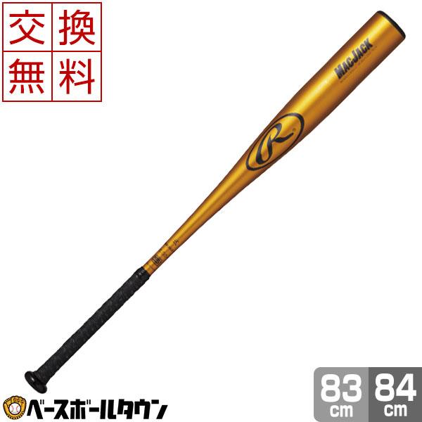 Rawlings（ローリングス） 交換往復送料無料 バット 野球 硬式 金属