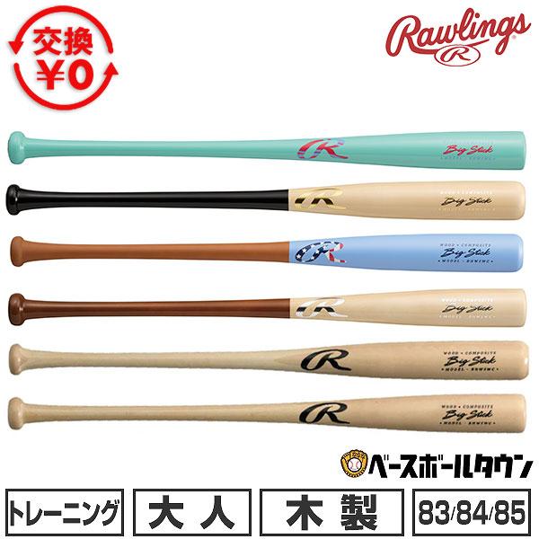 Rawlings（ローリングス） 交換無料 野球 トレーニングバット 木製