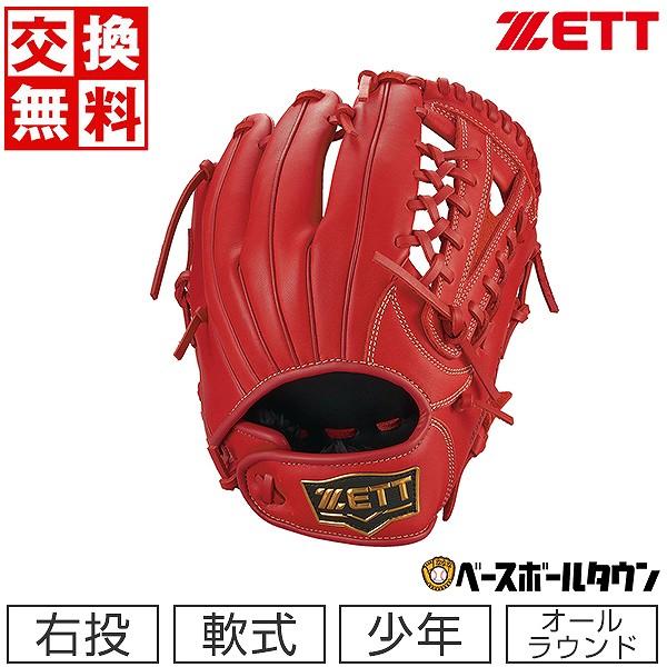 ゼット（ZETT） 交換無料 野球 グローブ 少年軟式 子供 右投げ
