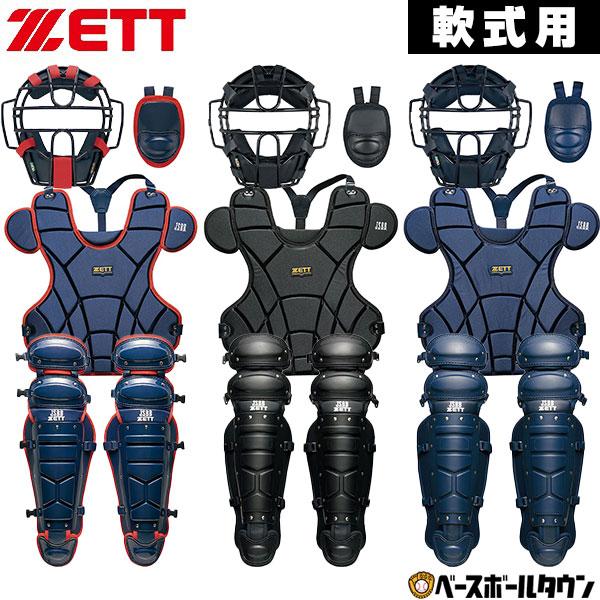 ゼット（ZETT） 野球 キャッチャー防具4点セット 軟式 大人 捕手用
