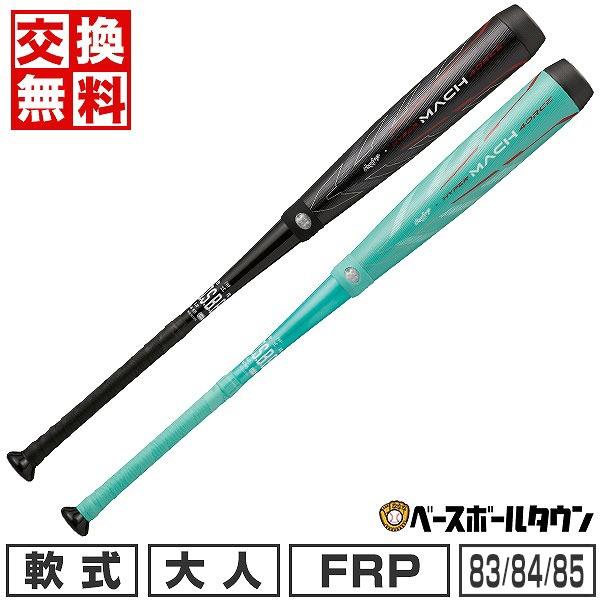 1年保証＆交換無料 野球 バット 軟式 FRP 大人 ローリングス ハイパー