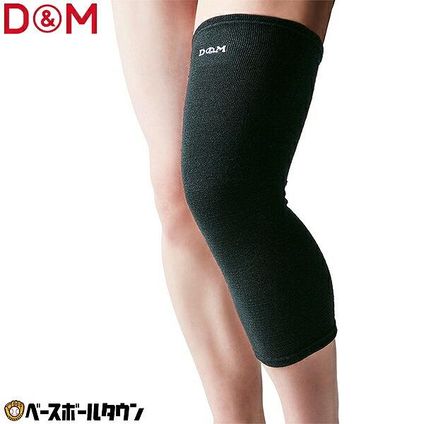 D&M サポーター 脚用 1枚入 左右兼用 バレーボール ひざももロング