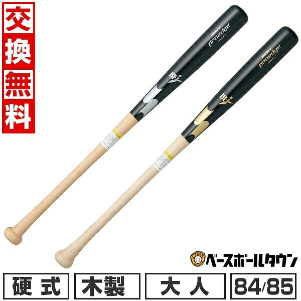 proedge 交換無料 野球 バット 硬式 大人 木製 SSK プロエッジ 84cm