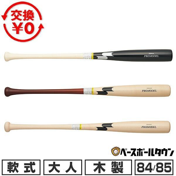 proedge 交換無料 野球 バット 軟式 木製 大人 SSK プロエッジ 日本製