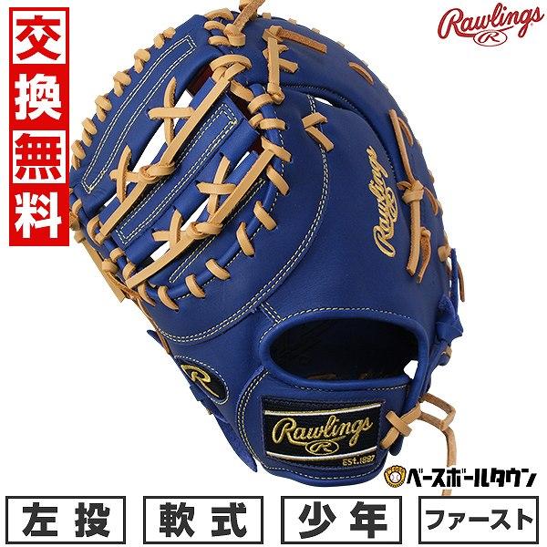 Rawlings（ローリングス） 交換無料 野球 ファーストミット 軟式
