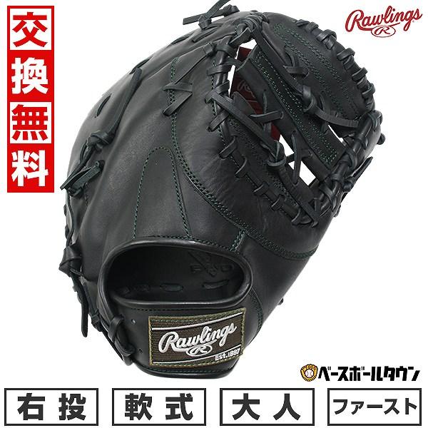 Rawlings（ローリングス） 交換無料野球 ファーストミット 軟式 大人