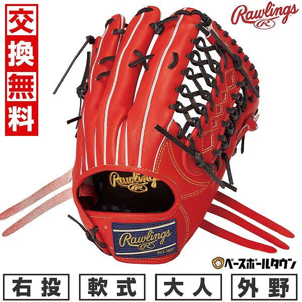 Rawlings（ローリングス） 交換無料 野球 グローブ 軟式 大人 右投げ