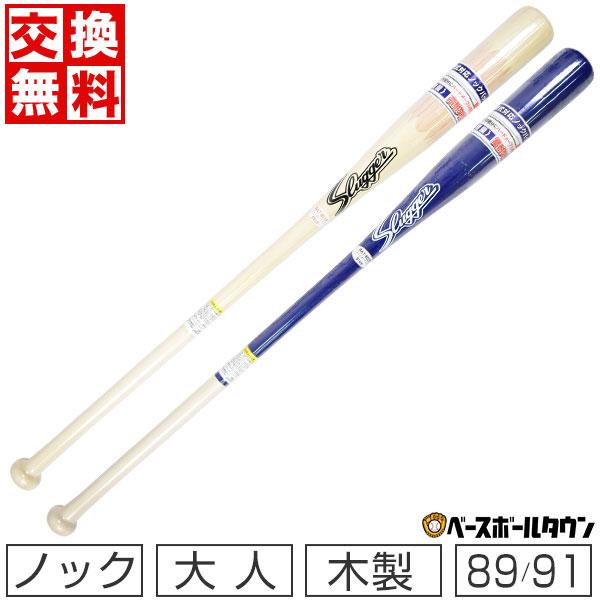 久保田スラッガー（KUBOTA SLUGGER） 交換往復送料無料 硬式木製バット
