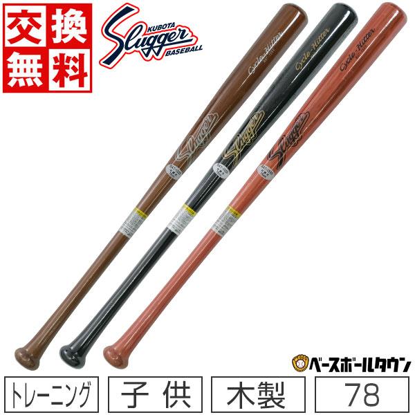 久保田スラッガー（KUBOTA SLUGGER） 交換無料 硬式木製バット 限定竹