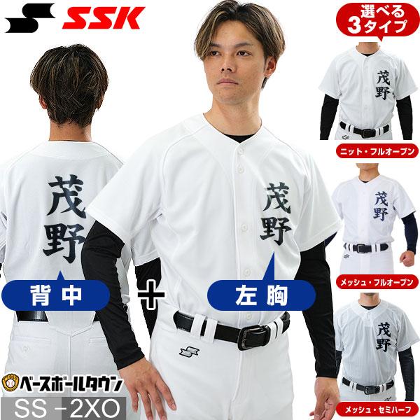 MIZUNO（ミズノ） 名前入り 選べる3タイプ 野球 ユニフォームシャツ