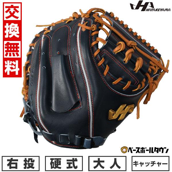 ハタケヤマ（HATAKEYAMA） 交換無料野球 キャッチャーミット 硬式 大人