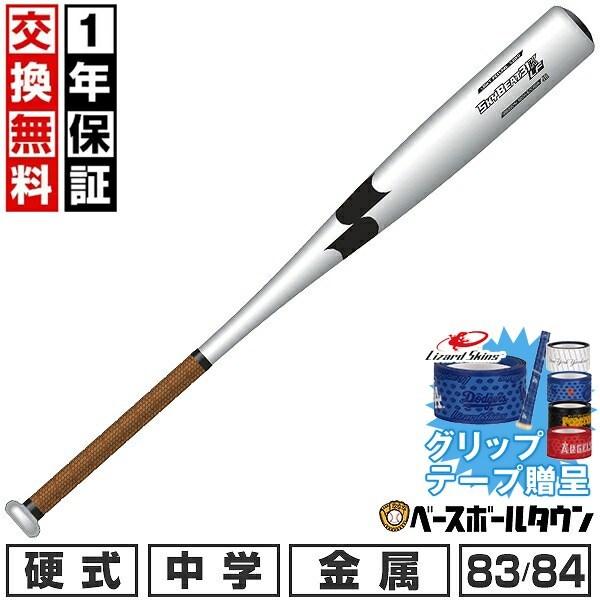 proedge グリップテープ贈呈 交換無料 野球 バット 中学硬式 金属製