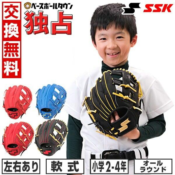 エスエスケイ（SSK） 交換無料 グローブ 野球 少年軟式 スペシャル