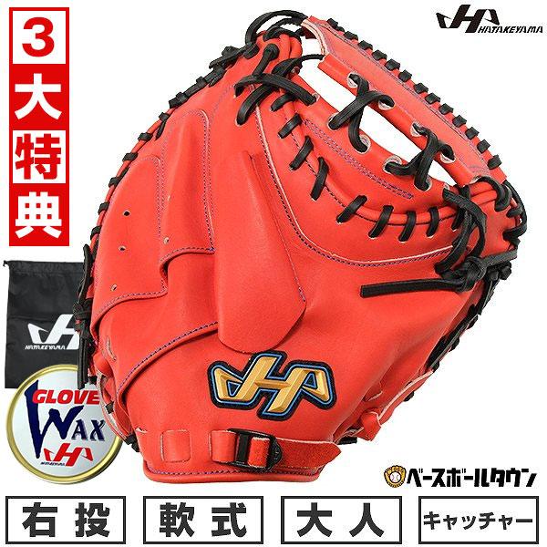 ハタケヤマ（HATAKEYAMA） 交換無料交換無料 野球 キャッチャーミット