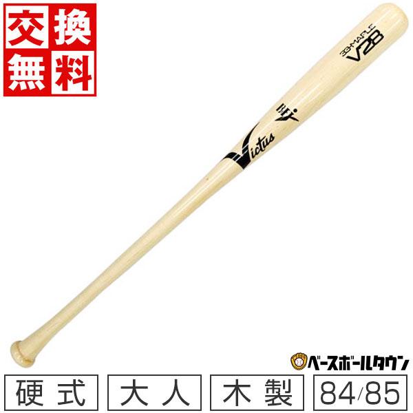 VICTAS（ヴィクタス） 野球 バット 硬式 大人 木製 V28 84cm 85cm 860g