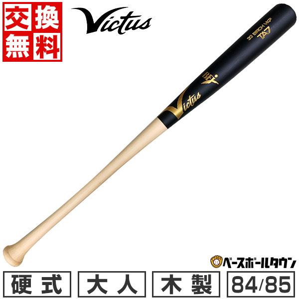 VICTAS（ヴィクタス） 交換無料 野球 バット 硬式 大人 木製 CWS
