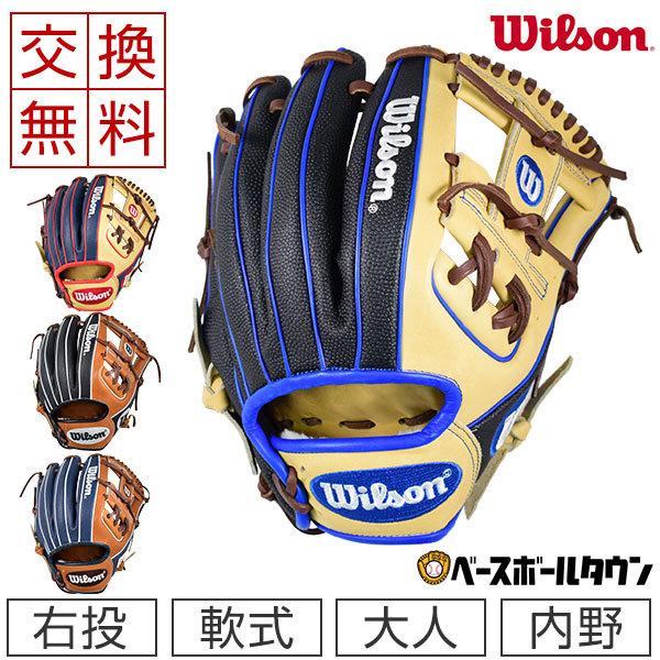 Wilson（ウイルソン） 交換往復送料無料 グローブ 野球 軟式 大人 The