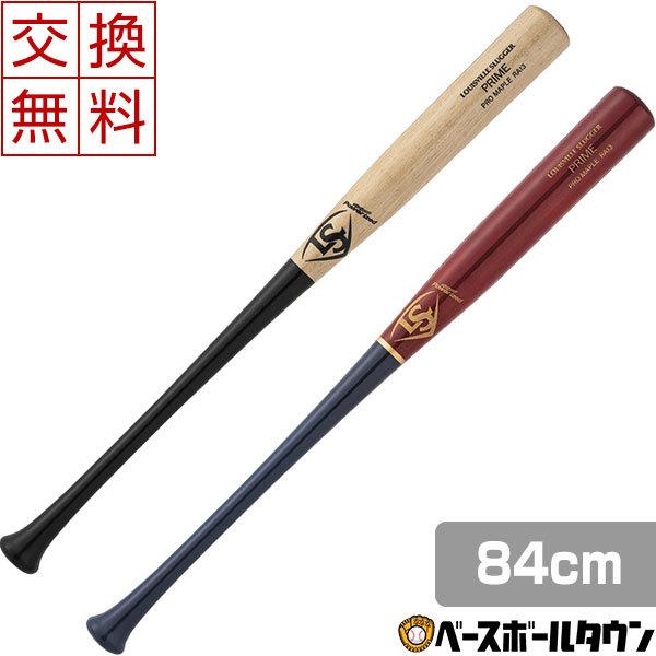 ルイスビルスラッガー バット 野球 軟式木製 プロメープル PRIME プロ