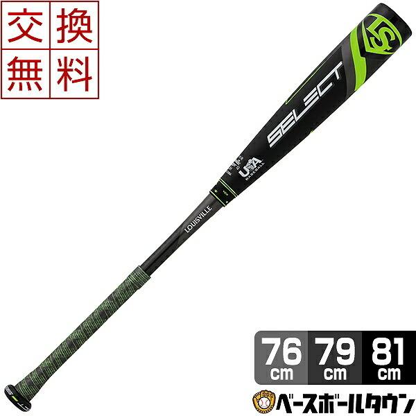 ルイスビルスラッガー 交換往復送料無料 リトルリーグ試合専用 少年