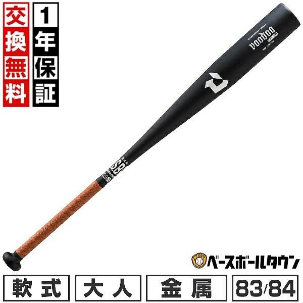 ディマリニ（DeMARINI） 交換無料 野球 バット 軟式 金属 大人