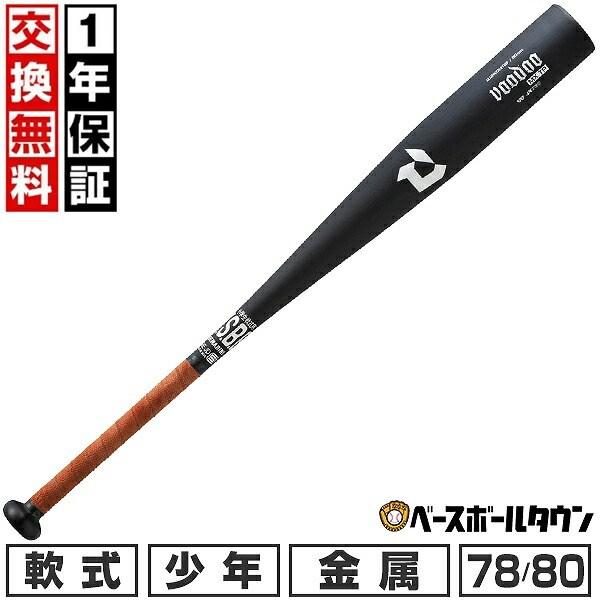 ディマリニ（DeMARINI） 交換無料 野球 バット 小学生軟式用 金属
