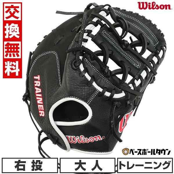 Wilson（ウイルソン） 交換無料 野球 トレーニングミット キャッチャー