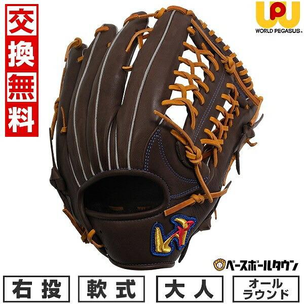 ワールドペガサス（WORLD PEGASUS） 交換無料 野球 グローブ 軟式 大人