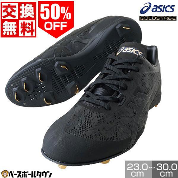 ASICS（アシックス） 交換無料 野球 スパイク 金具 ジュニア 大人 黒