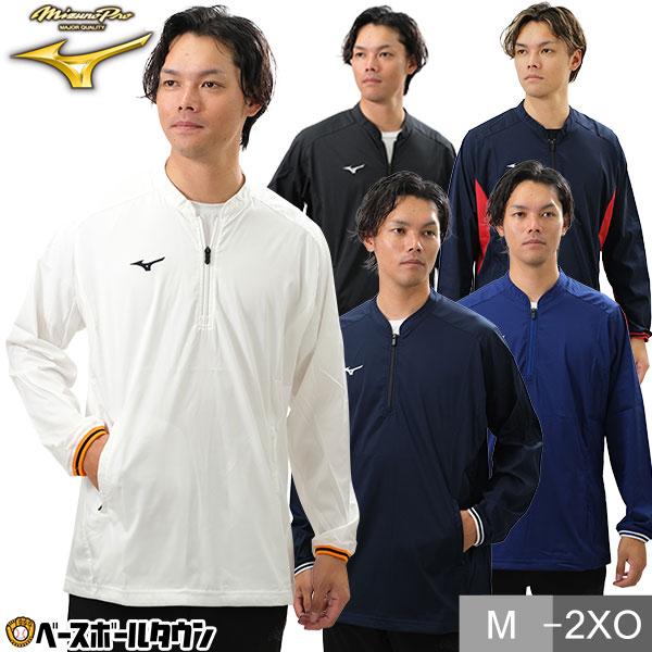 Mizuno Pro ミズノプロ トレーニングジャケット 長袖 読売ジャイアンツ