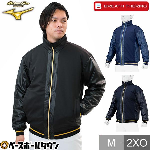 MIZUNO（ミズノ） 野球 グランドコート 大人 上着 フルジップ トップス