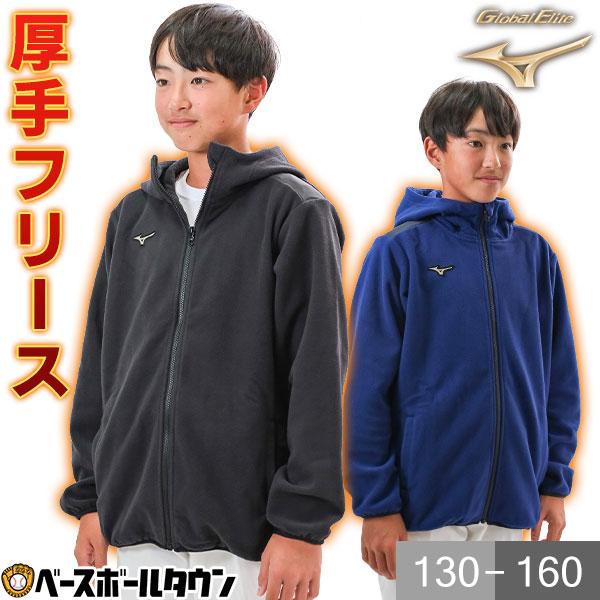 MIZUNO（ミズノ） 野球 フリース パーカー ジャケット ジュニア