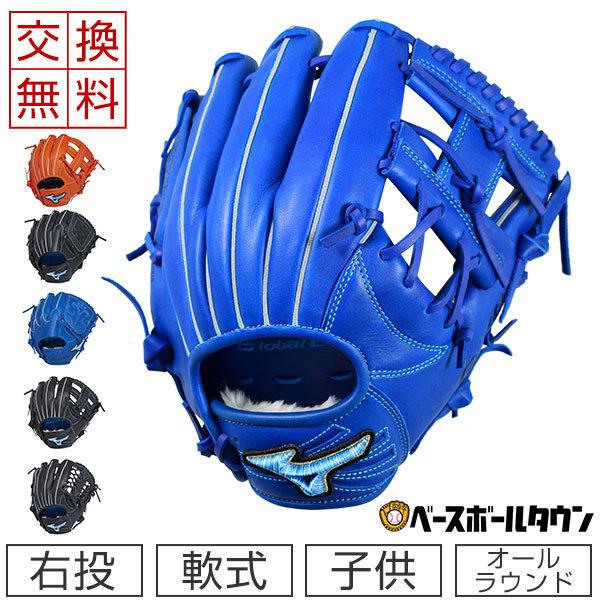 MIZUNO（ミズノ） 交換往復送料無料 野球 グローブ 少年軟式用