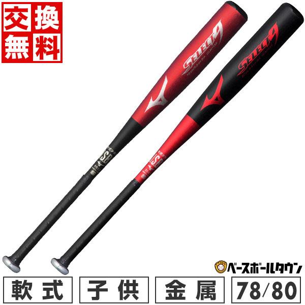 SELECT9 交換往復送料無料 野球 バット ミズノ 少年軟式 金属製