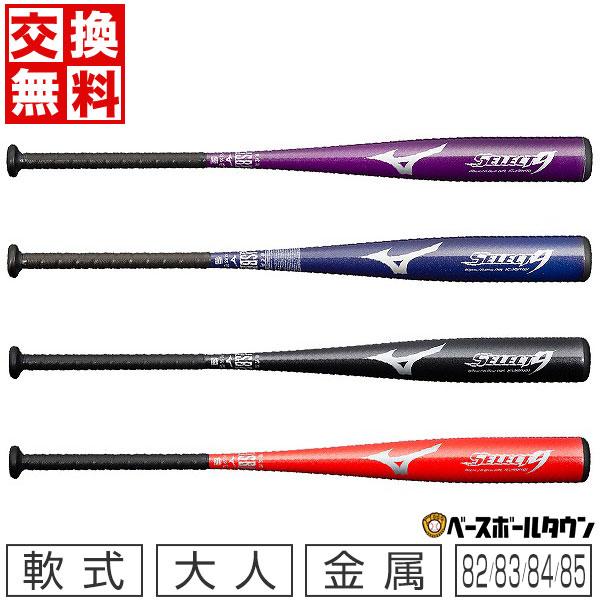 MIZUNO（ミズノ） 交換往復送料無料 バット 野球 軟式 金属製 セレクト