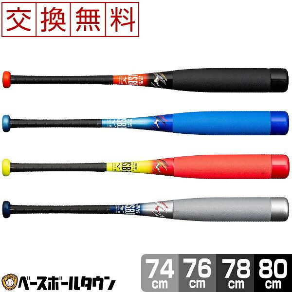 MIZUNO（ミズノ） 交換往復送料無料 野球 バット 少年軟式用 FRP製