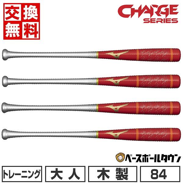 MIZUNO（ミズノ） 交換無料 野球 トレーニングバット 木製 大人 打撃可