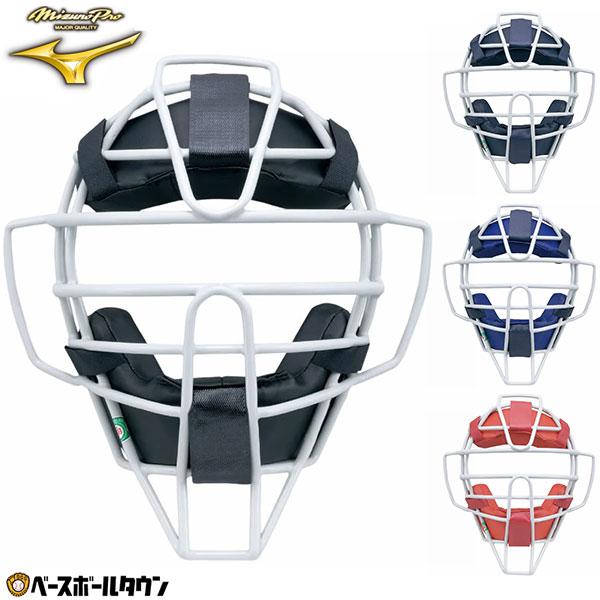 Mizuno Pro 野球 キャッチャーマスク 軟式 ソフトボール兼用 スロート