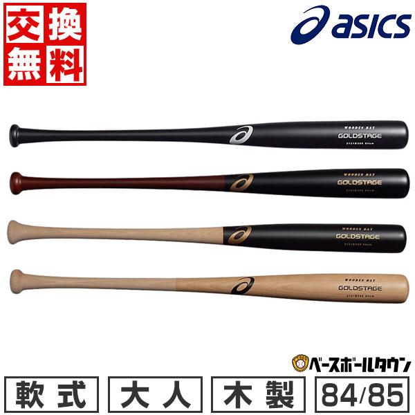 ASICS（アシックス） 交換無料 野球 バット 軟式 木製 大人 84cm 770g