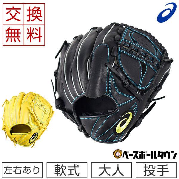 ASICS（アシックス） 交換往復送料無料 プロフェッショナルスタイル