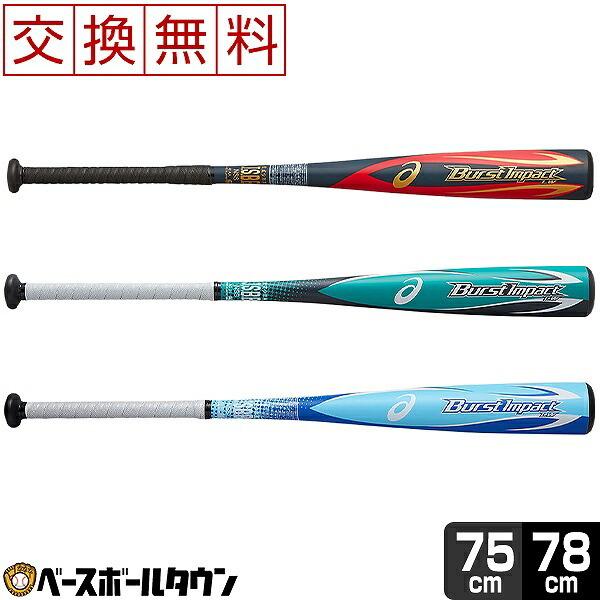 ASICS（アシックス） 交換往復送料無料 バーストインパクトLW 軟式