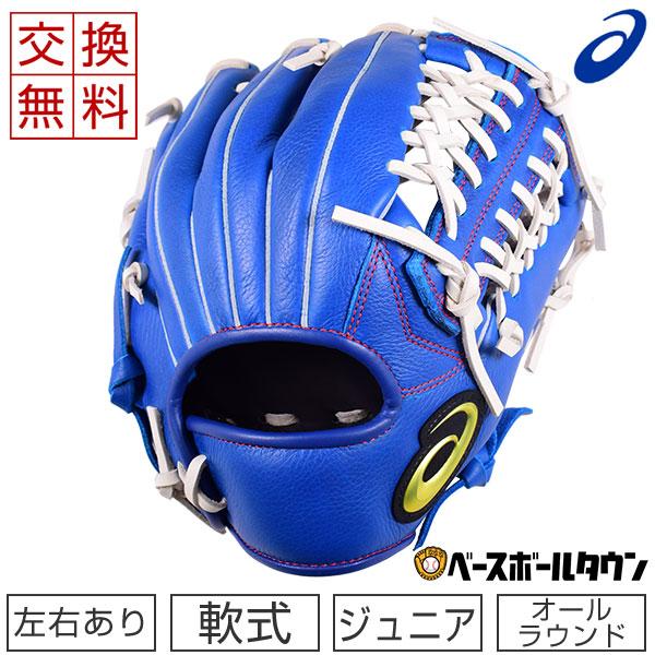 ASICS（アシックス） 交換往復送料無料 野球 グローブ 少年軟式
