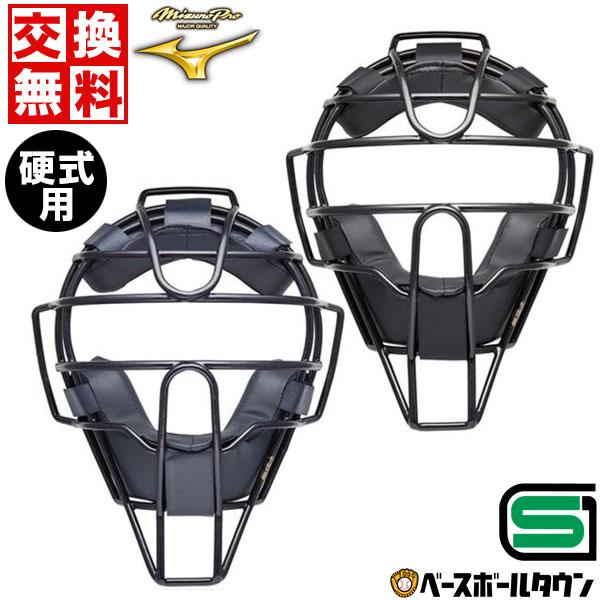 MIZUNO（ミズノ） 野球 キャッチャーマスク 硬式 大人 ミズノプロ
