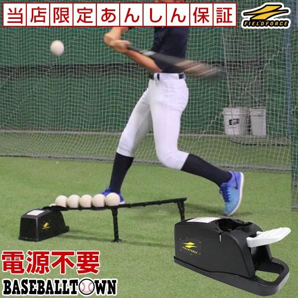 FIELD FORCE（フィールドフォース） 野球 垂直トスマシーン 軟式球対応