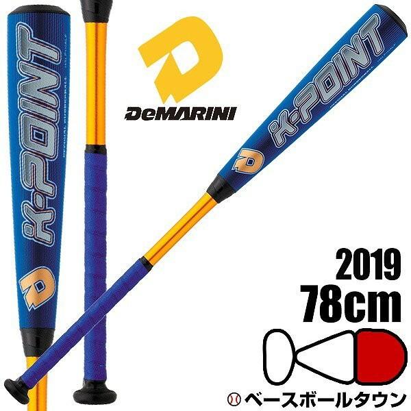 ディマリニ（DeMARINI） K-POINT 少年用 野球 バット 軟式 ケー